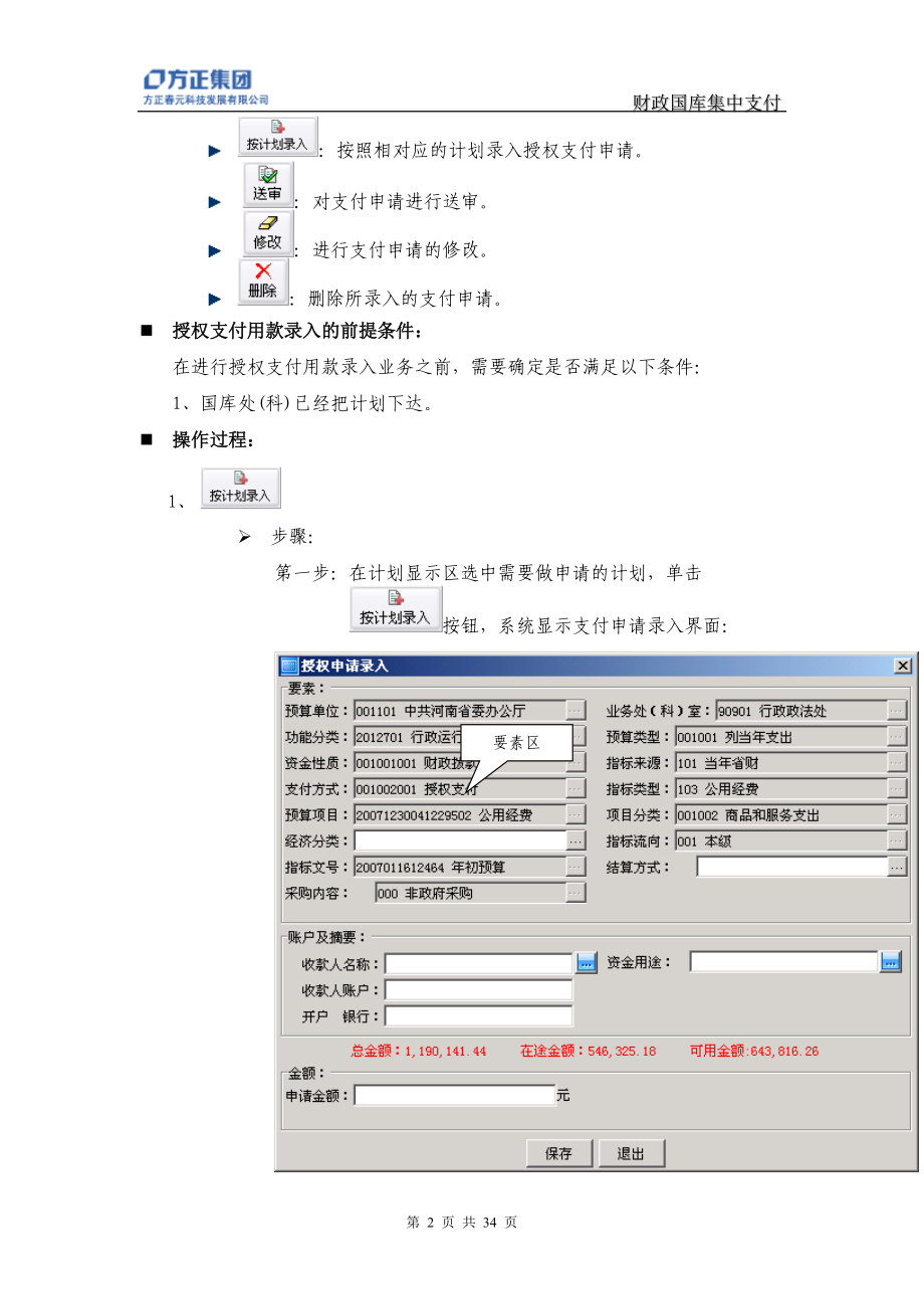 授权支付流程.docx_第2页