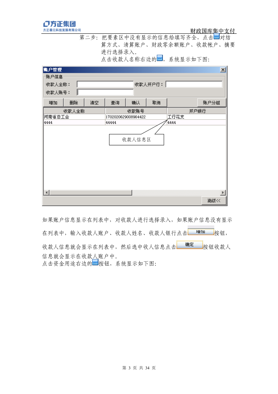 授权支付流程.docx_第3页