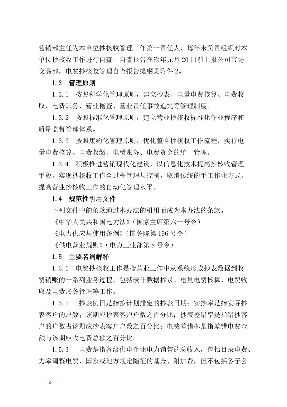 贵州电网公司电费抄核收管理办法.docx_第2页