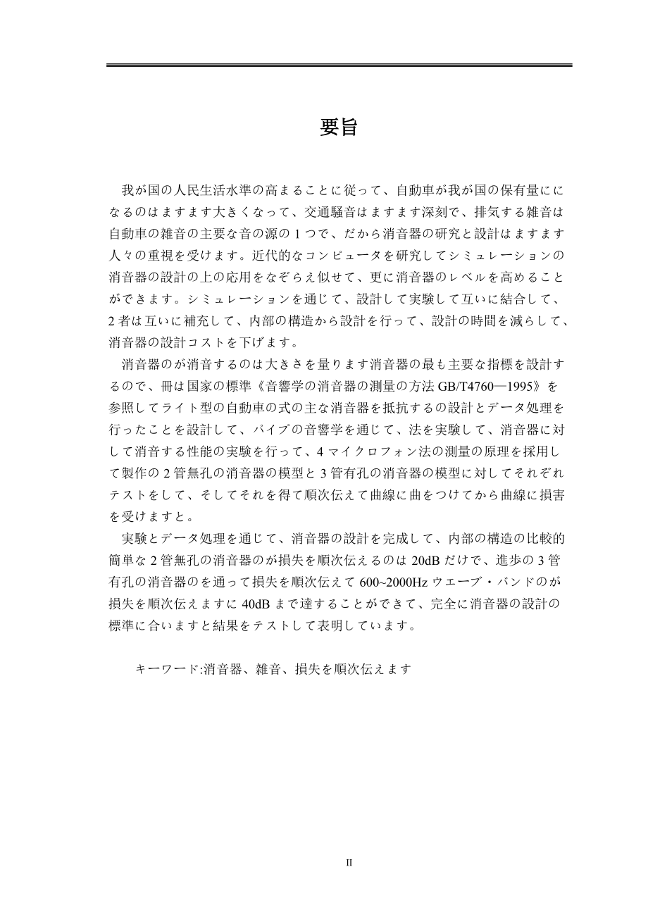 轻型汽车抗式主消音器设计.docx_第2页