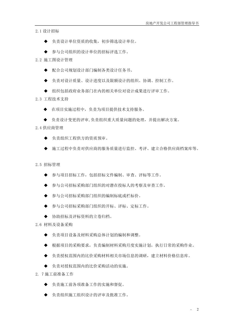 房地产公司工程部管理指导书.docx_第2页