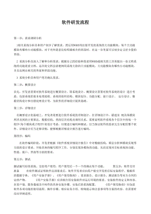 软件研发流程介绍.docx