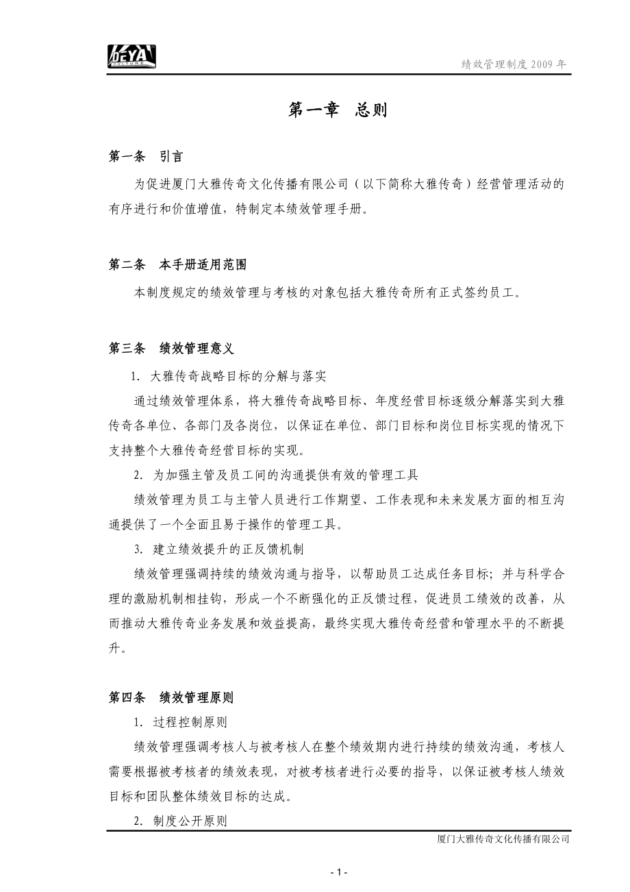 绩效管理制度_2.docx_第3页