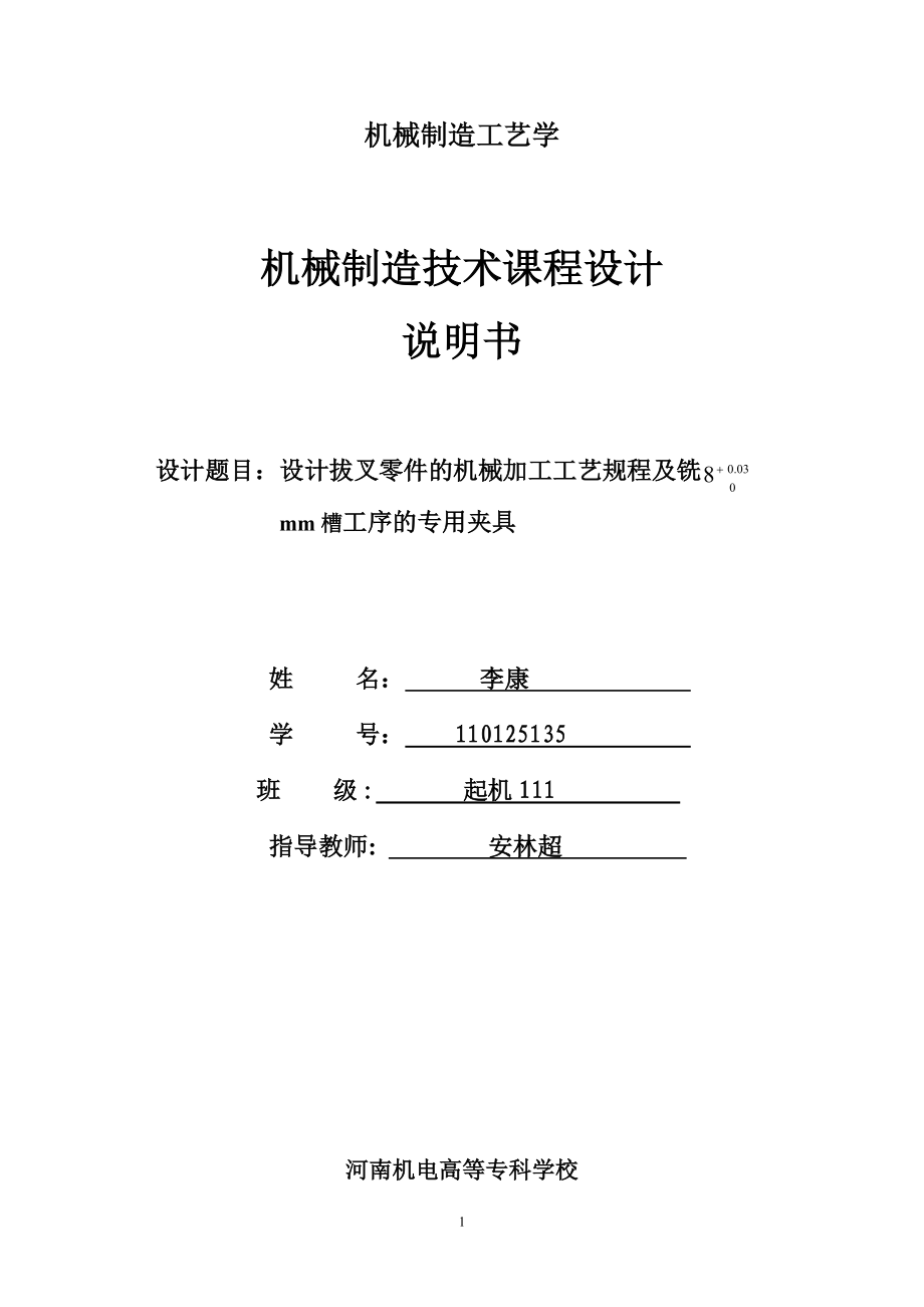 机械行业制造管理分析技术课程设计.docx_第1页