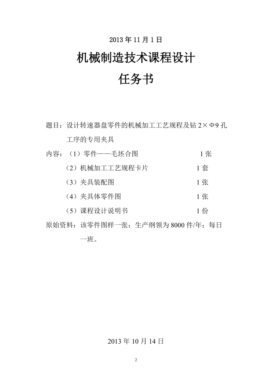 机械行业制造管理分析技术课程设计.docx_第2页