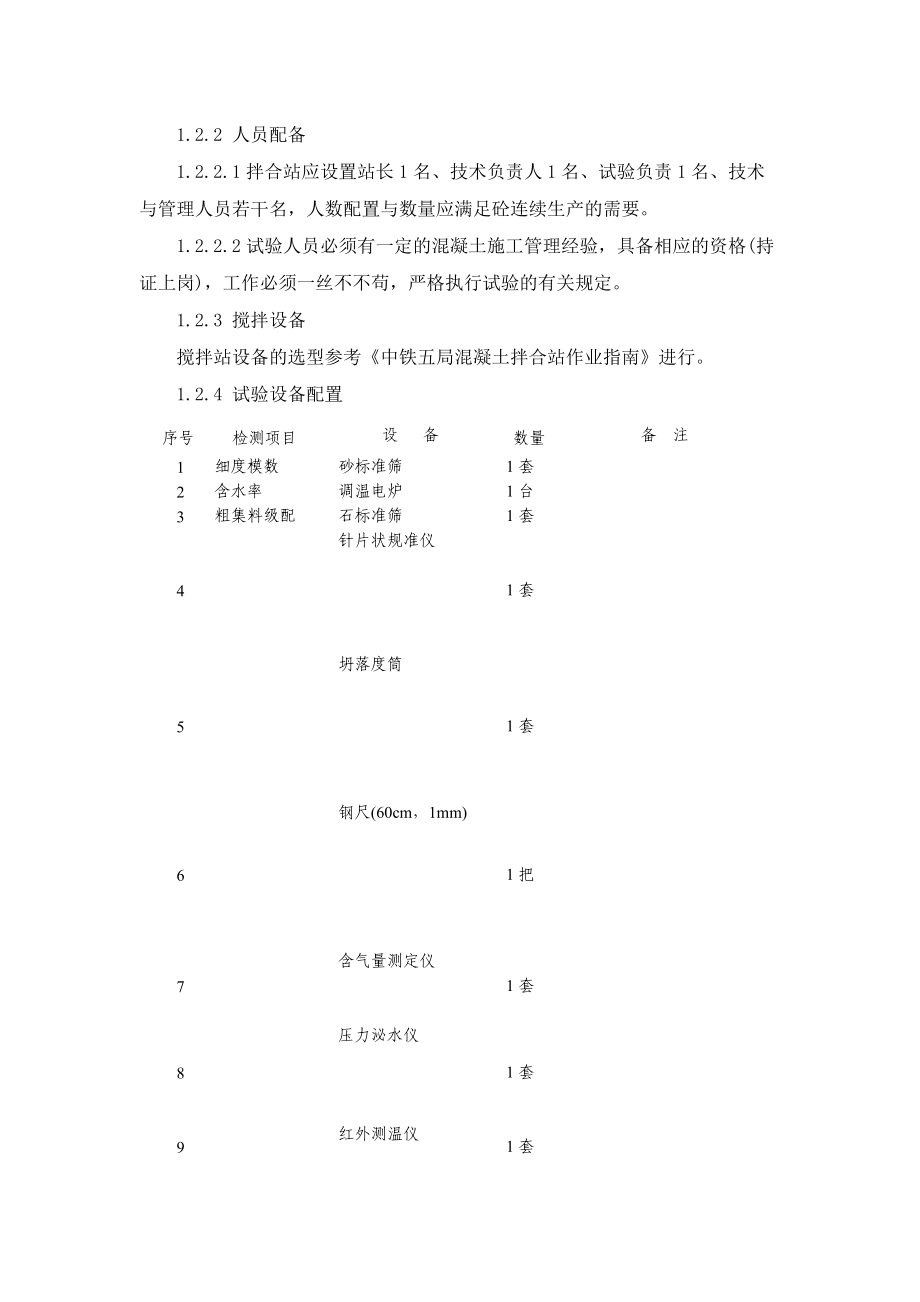 混凝土管理制度.docx_第3页