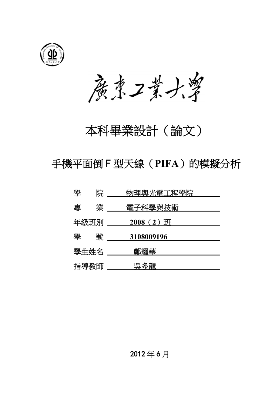 手机平面倒F型天线PIFA的模拟分析.docx_第1页