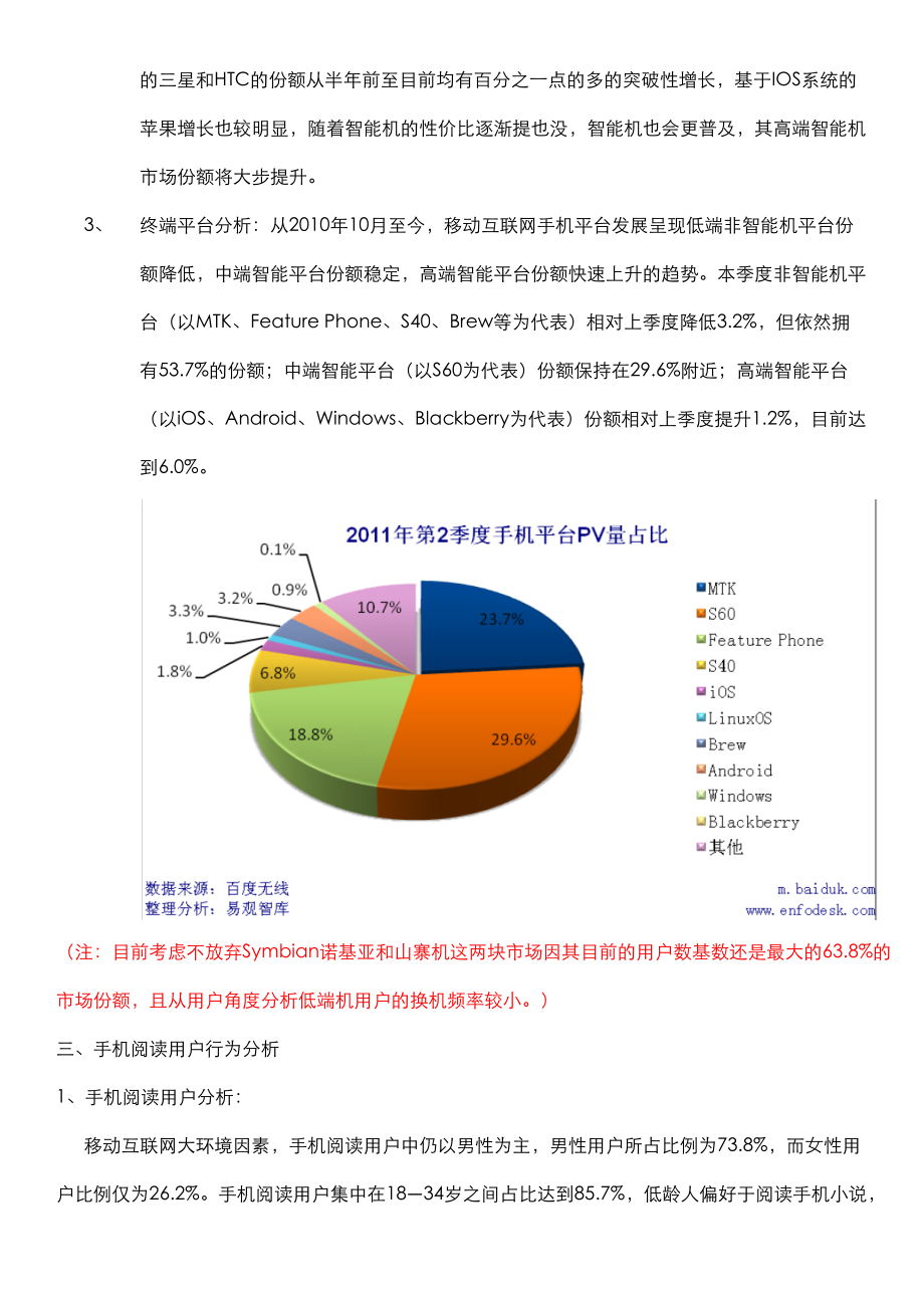 热讯行业数据分析.docx_第3页