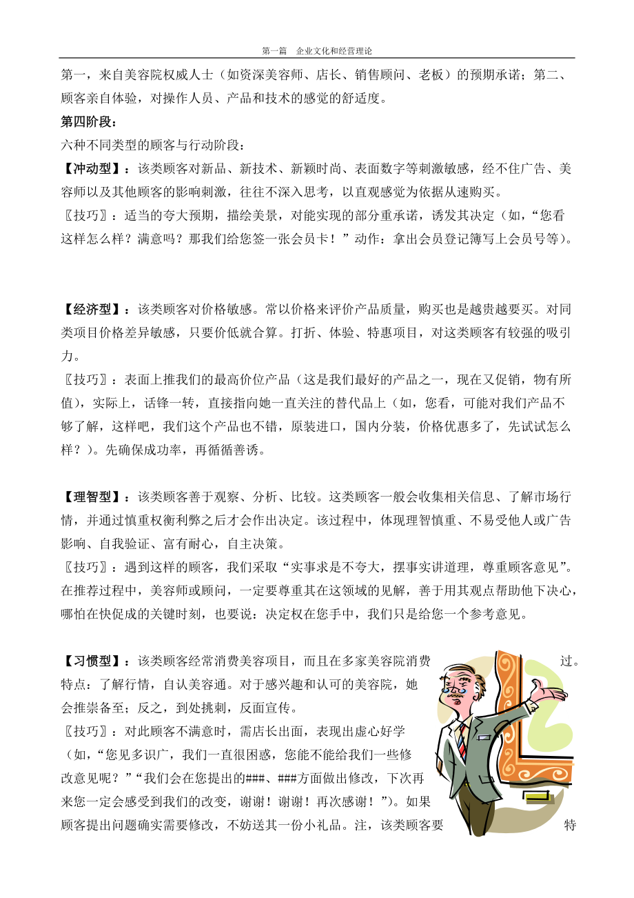 美容院销售流程.docx_第2页