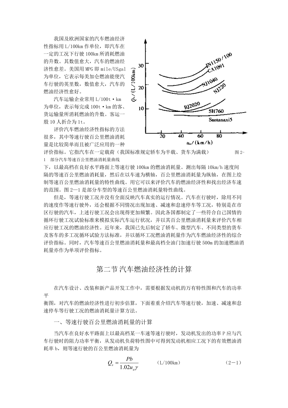 汽车理论第二章com.docx_第2页