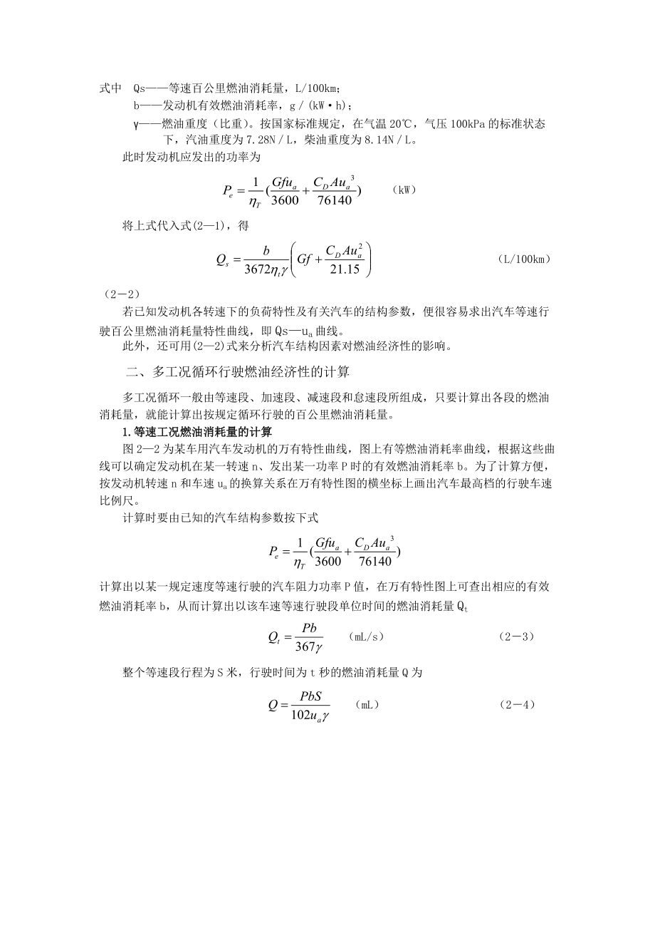 汽车理论第二章com.docx_第3页