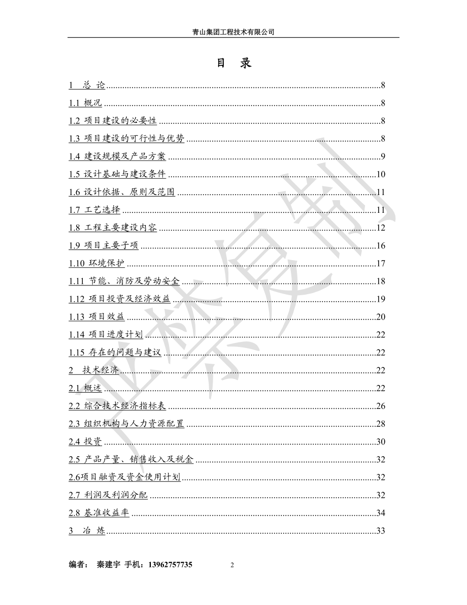 年产12万吨镍可行性研究报告.docx_第2页