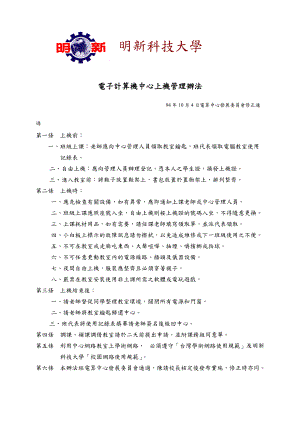 电子计算机中心上机管理办法.docx