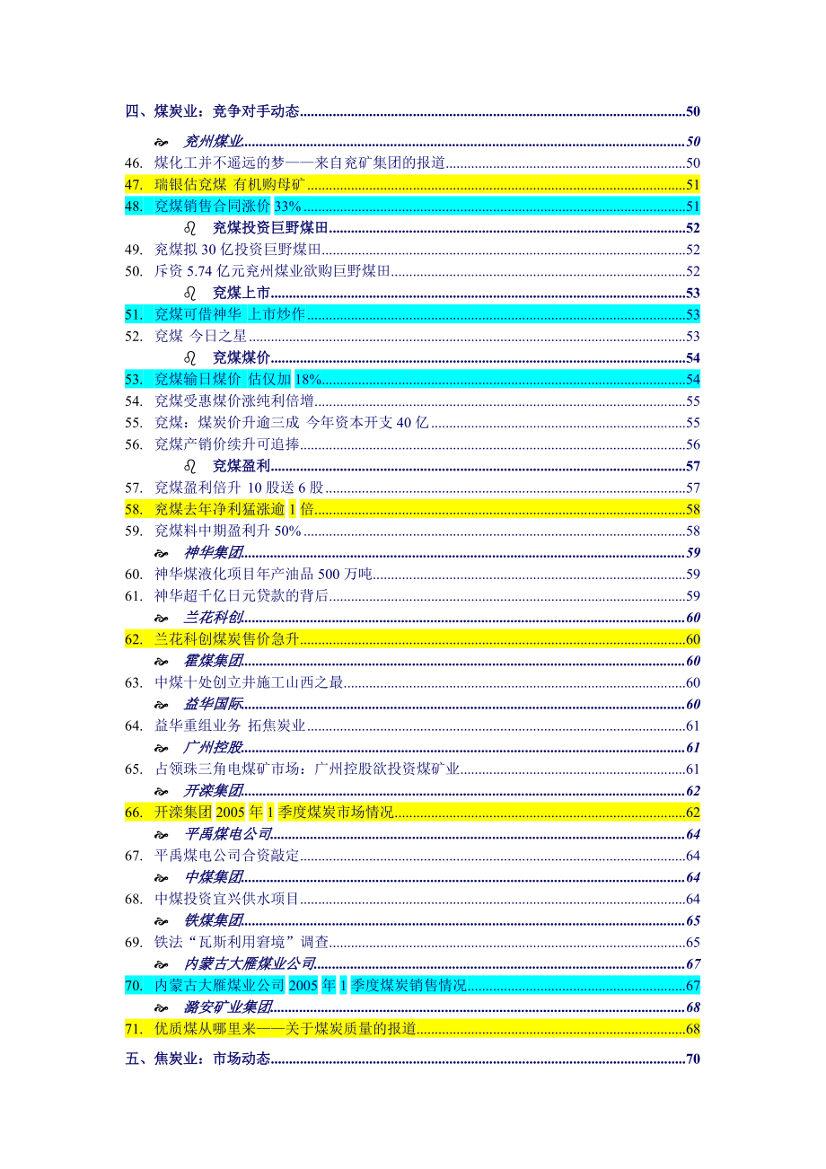 如何创新周行业竟争--煤焦业行业分析报告.docx_第3页