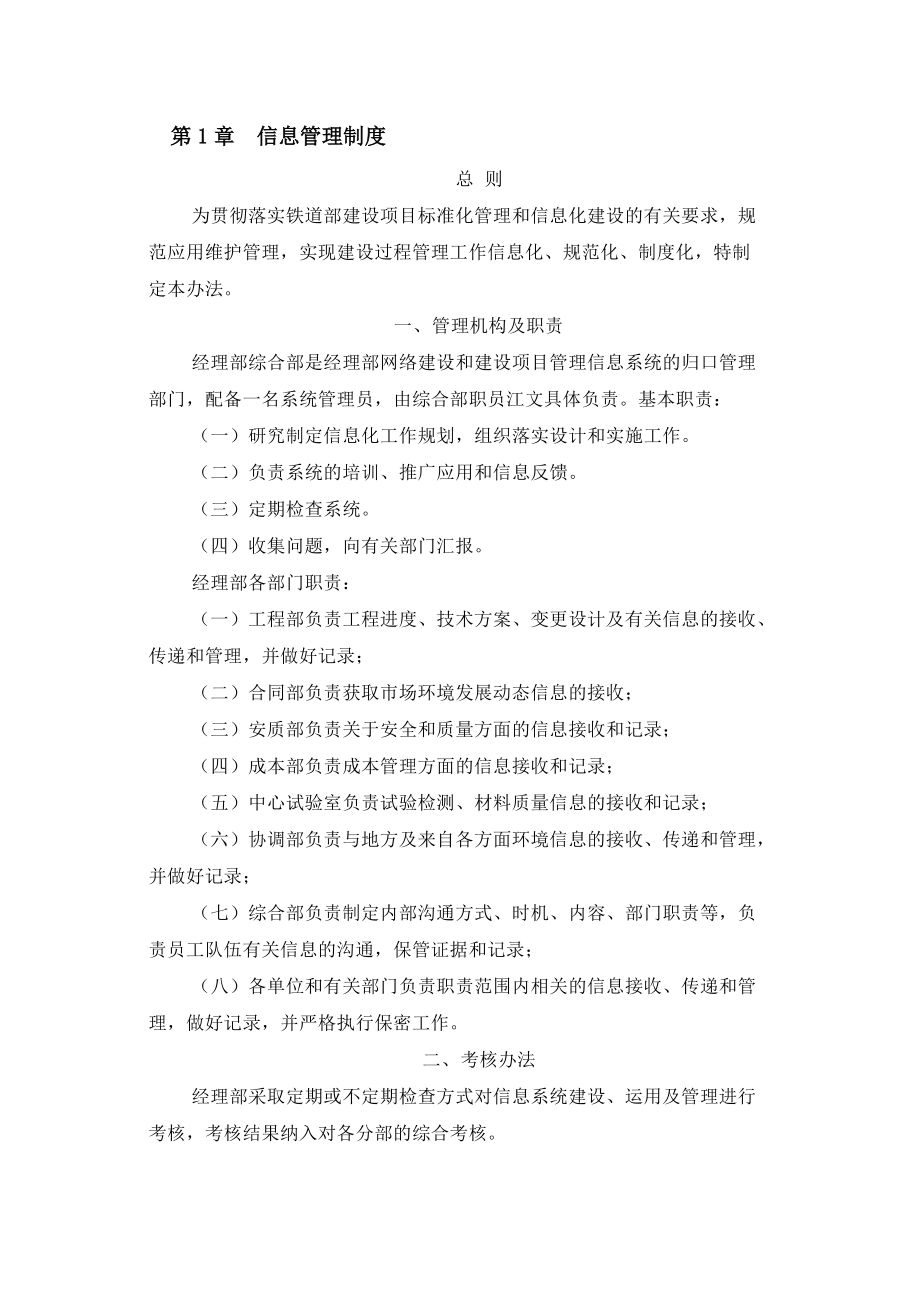 标准化工程综合管理制度.docx_第1页