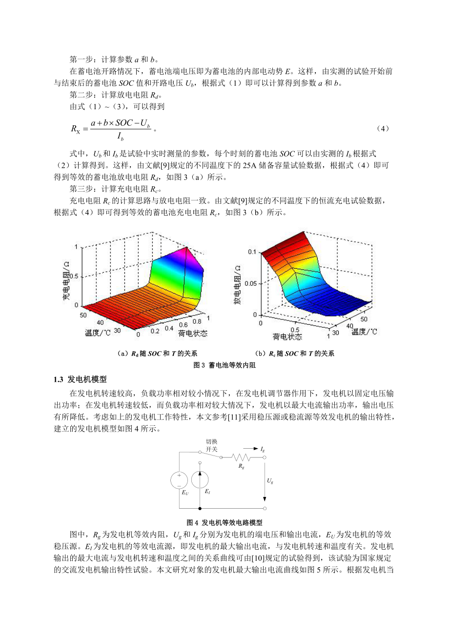 汽车电源系统电平衡仿真技术研究.docx_第3页