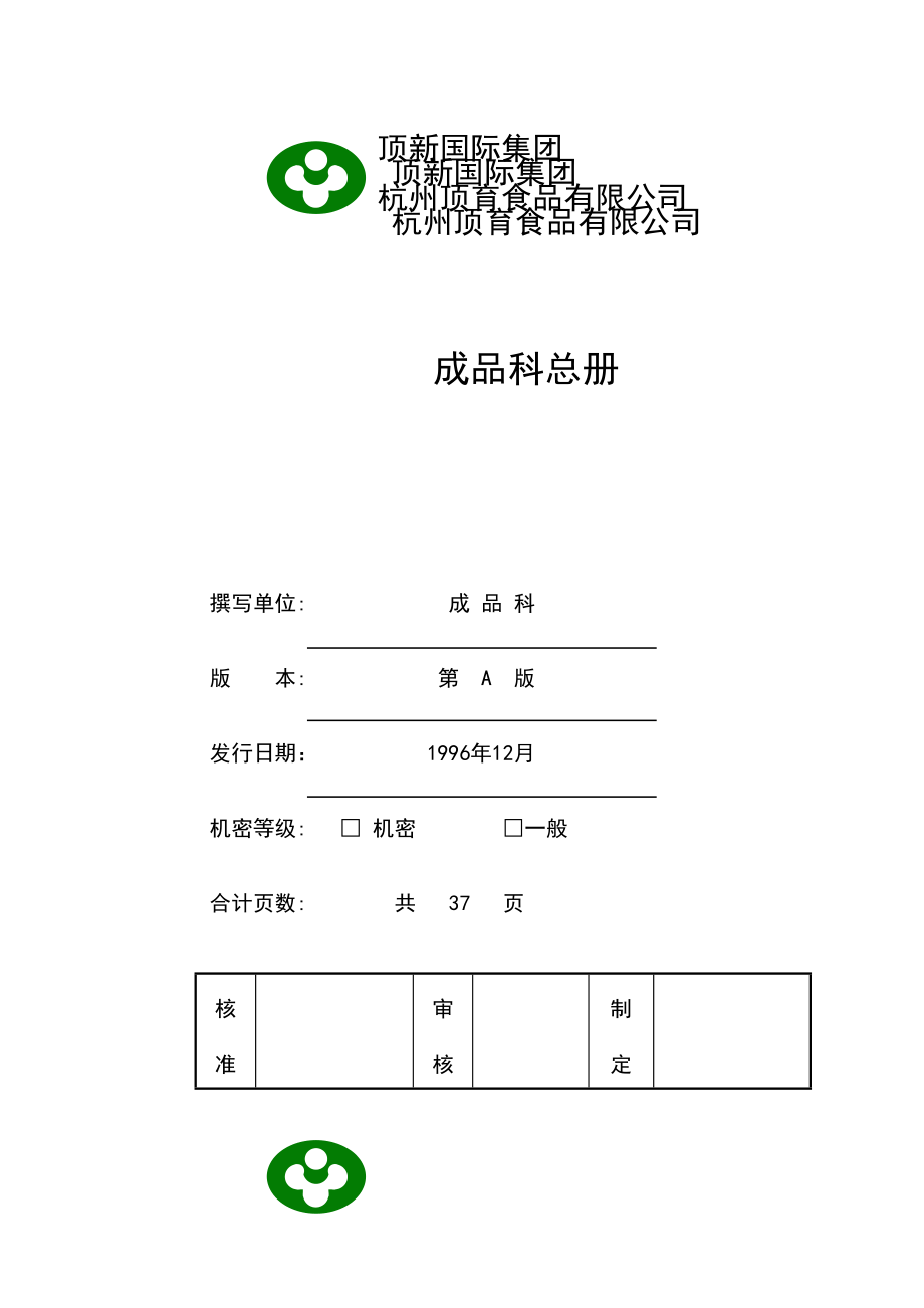 成品科工作人员管理制度.docx_第1页