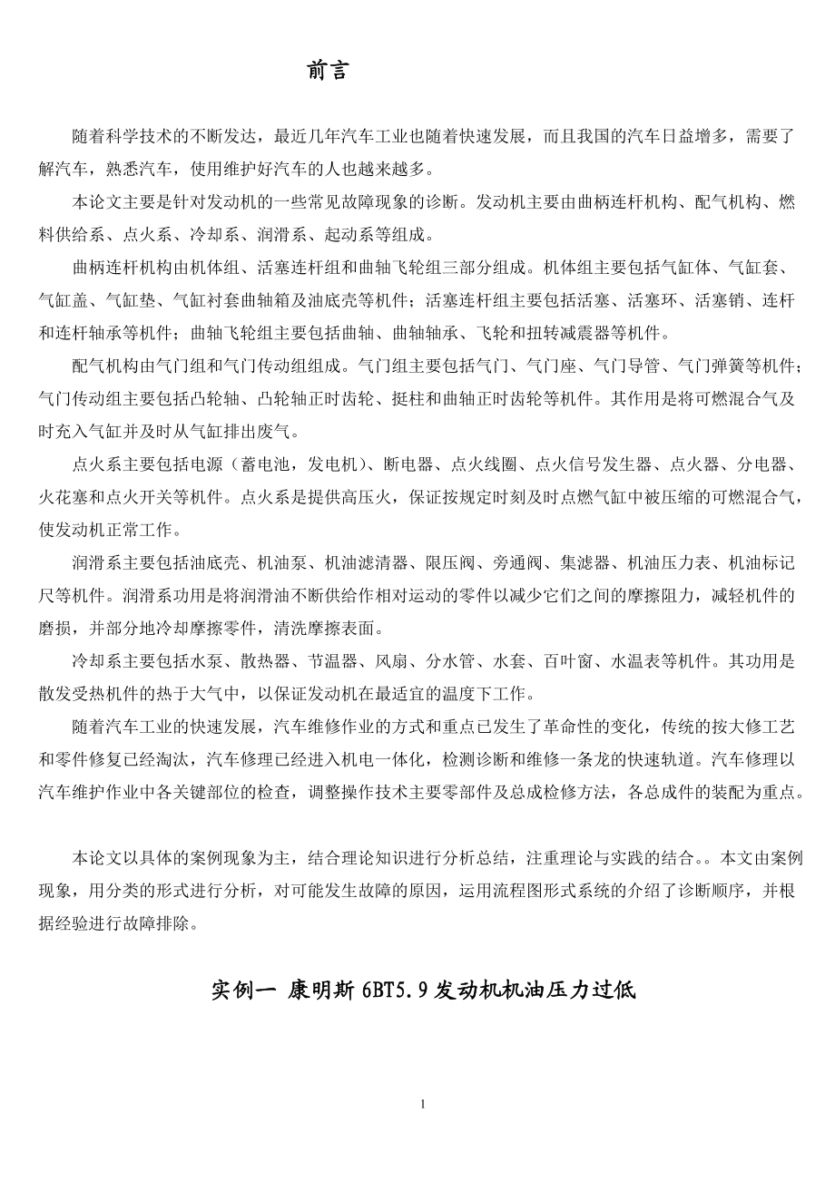 汽车发动机故障实例.docx_第2页