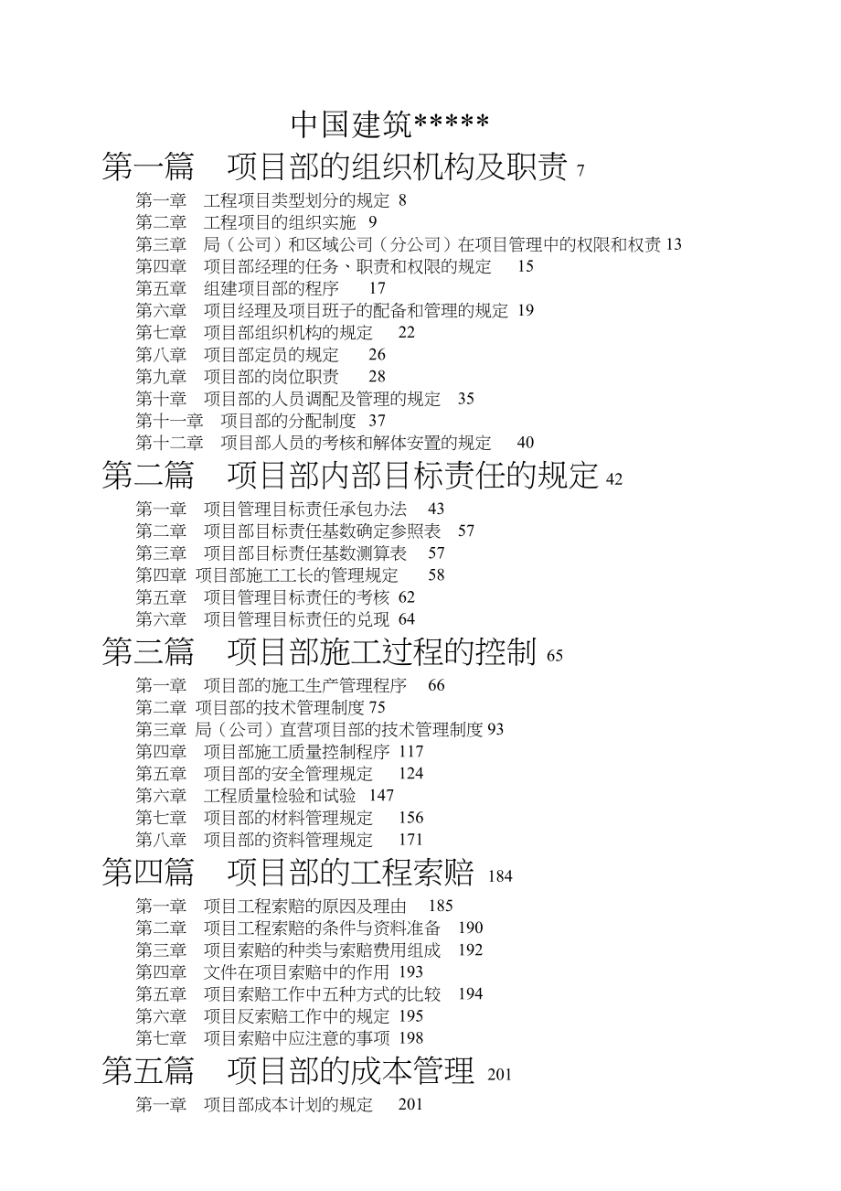 施工项目管理手册(荐).docx_第2页