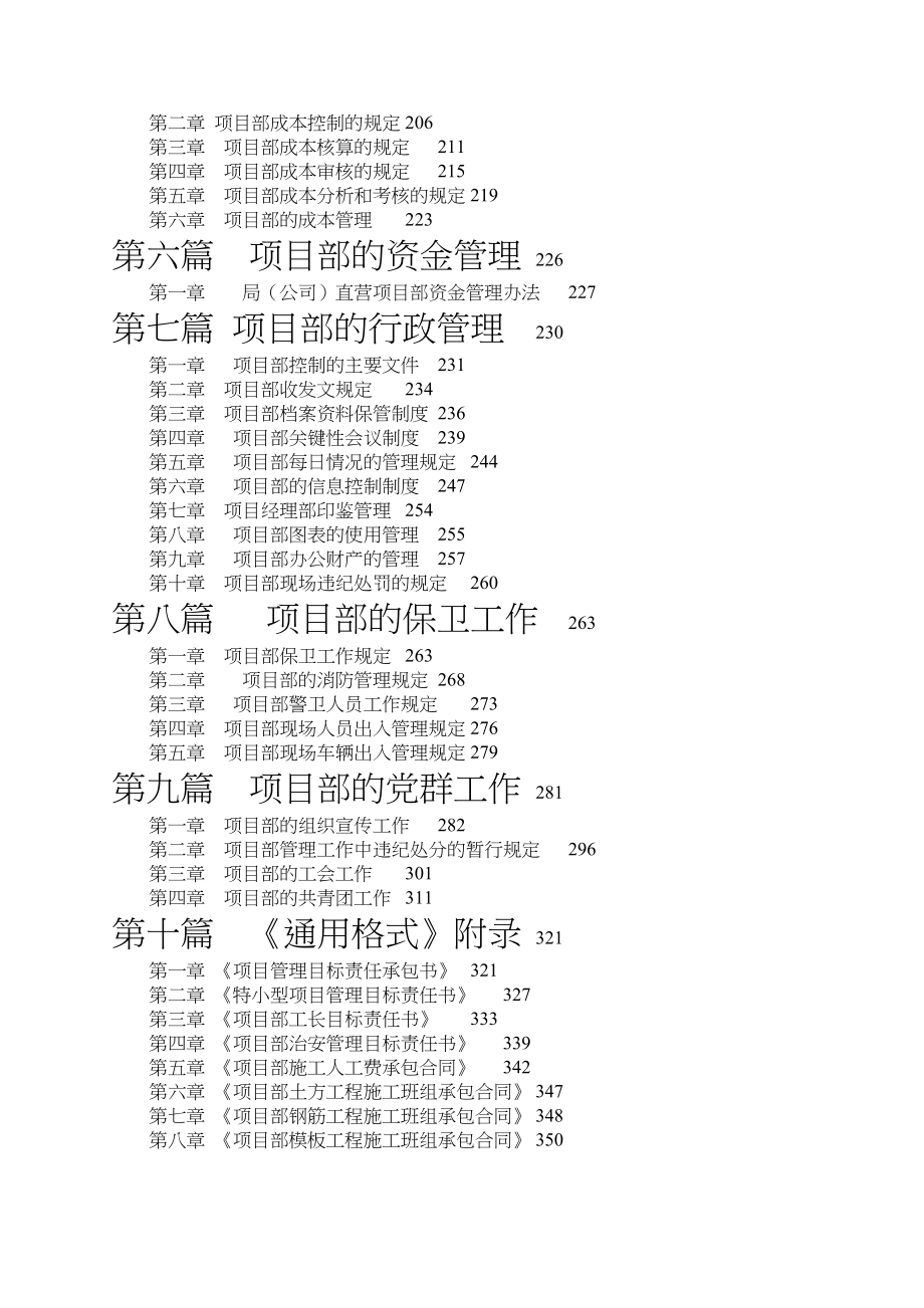 施工项目管理手册(荐).docx_第3页