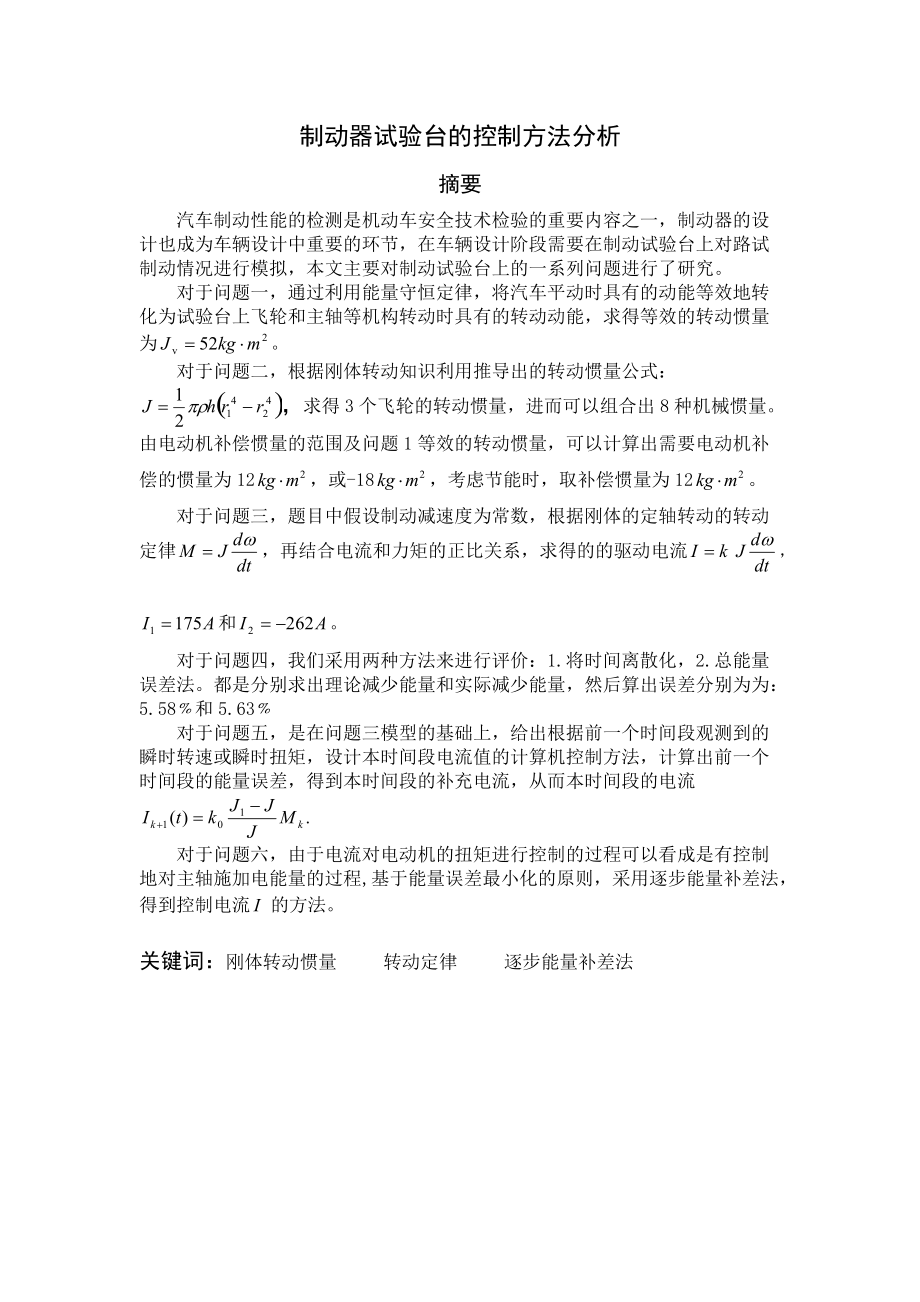 汽车行车制动器.docx_第1页