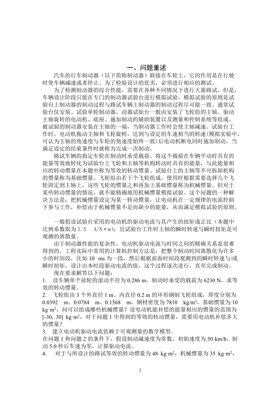 汽车行车制动器.docx_第2页