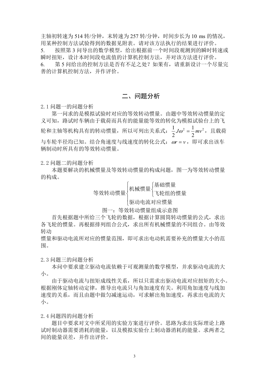 汽车行车制动器.docx_第3页