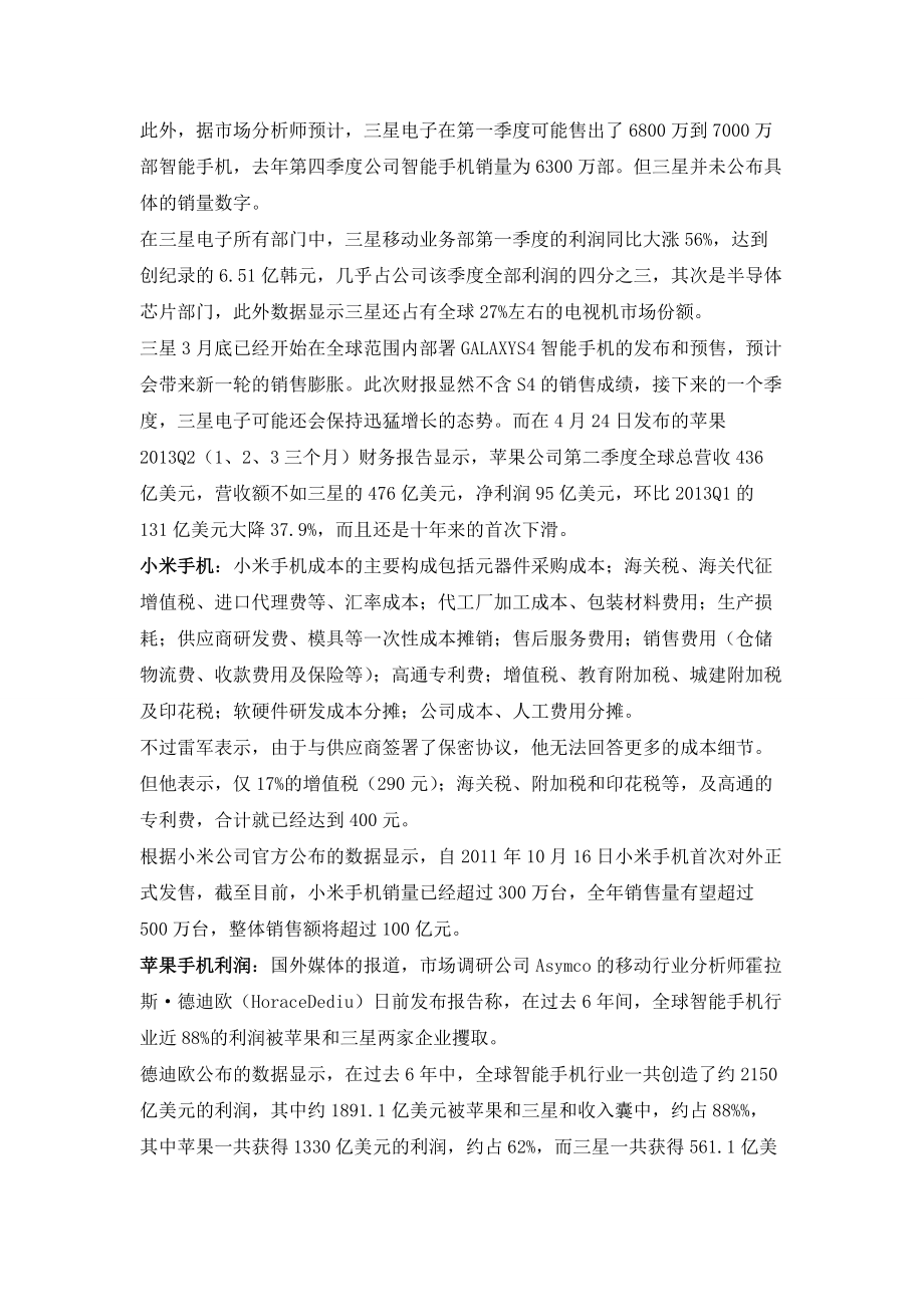 手机行业分析报告.docx_第3页