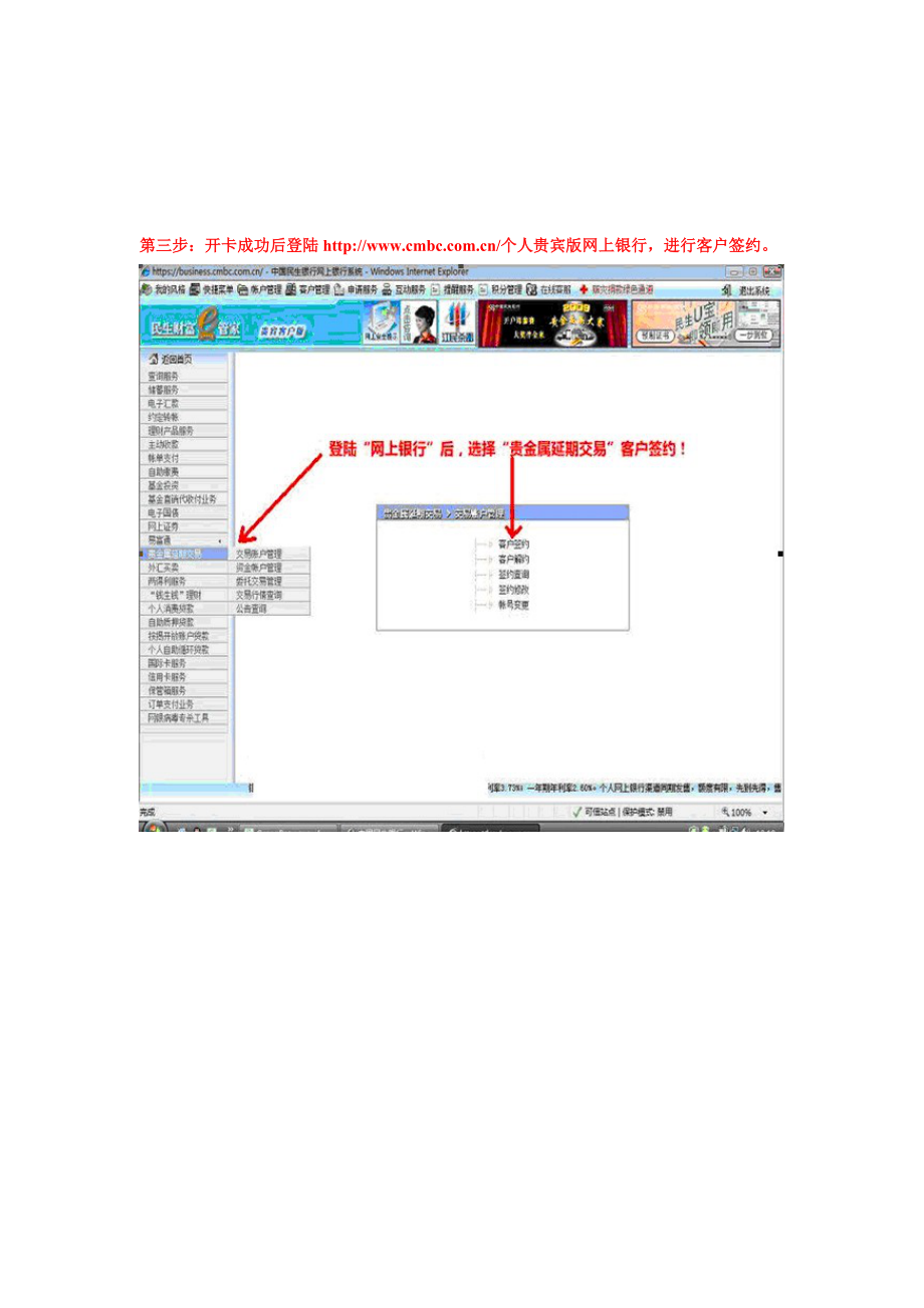 民生银行递延T+D投资开户流程.docx_第3页