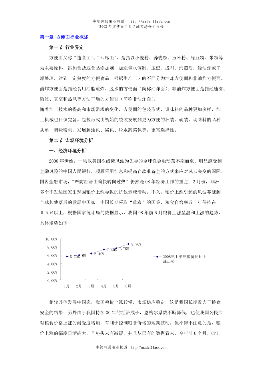 方便面行业区域市场分析报告.docx_第2页