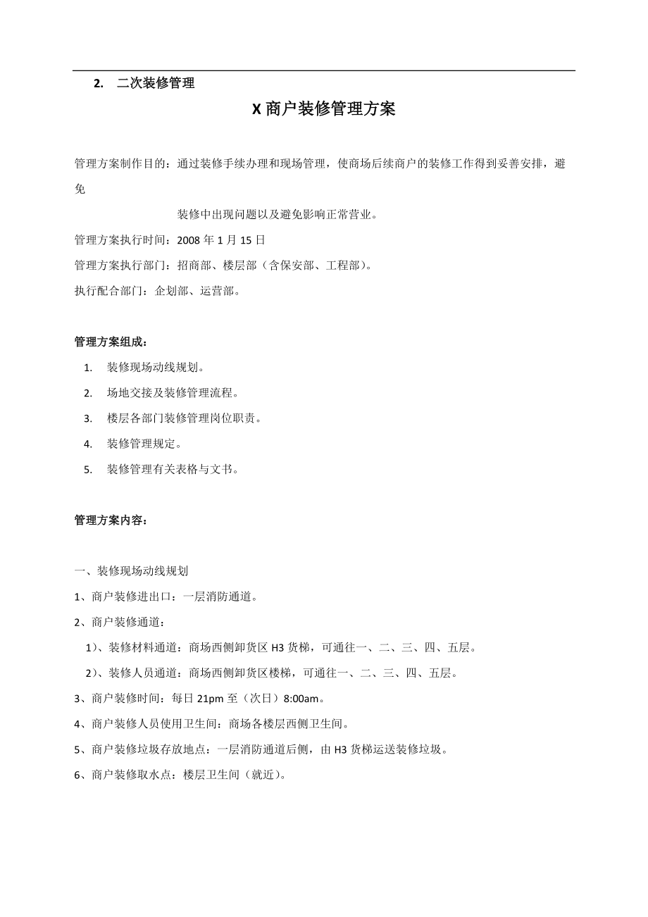 某物业楼层管理制度及流程概述.docx_第3页