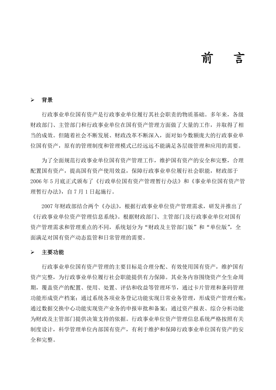 行政事业单位资产管理信息系统用户手册(单位版).docx_第2页