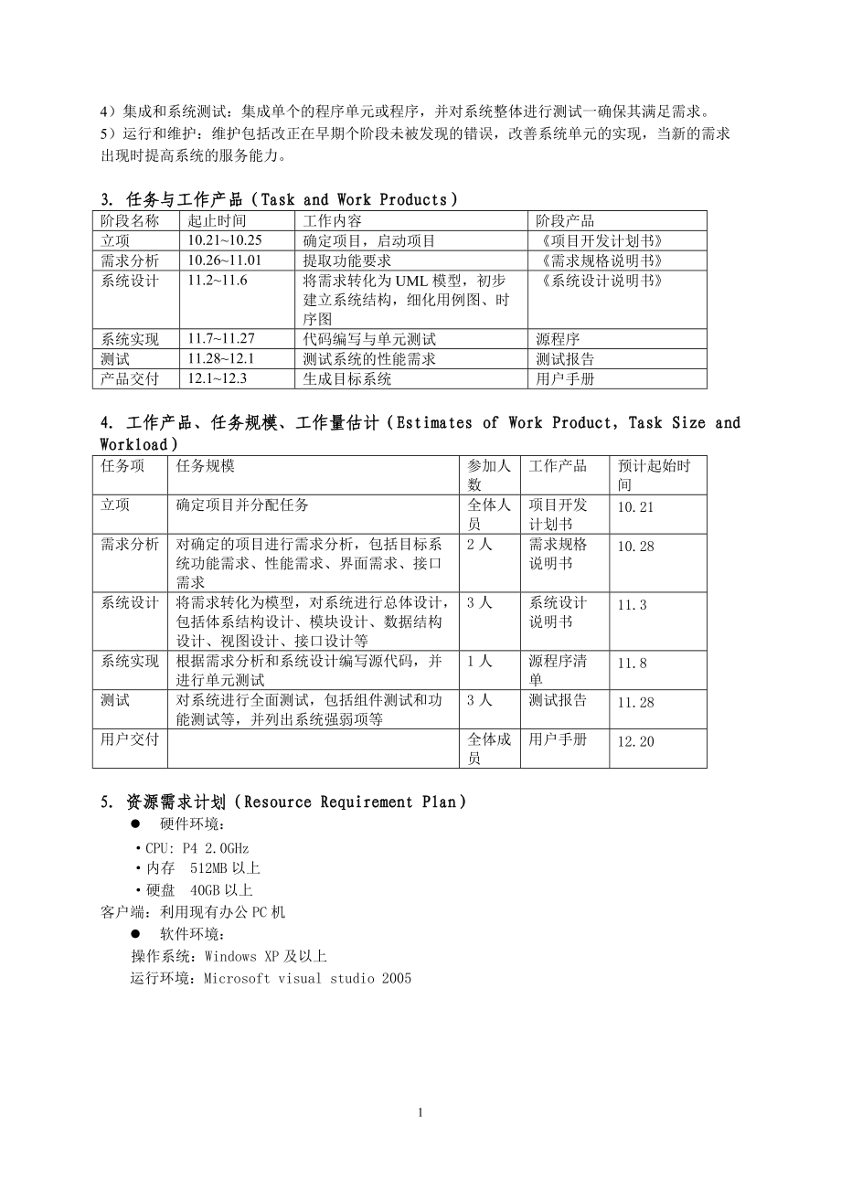 汽车俱乐部管理系统实验报告.docx_第3页