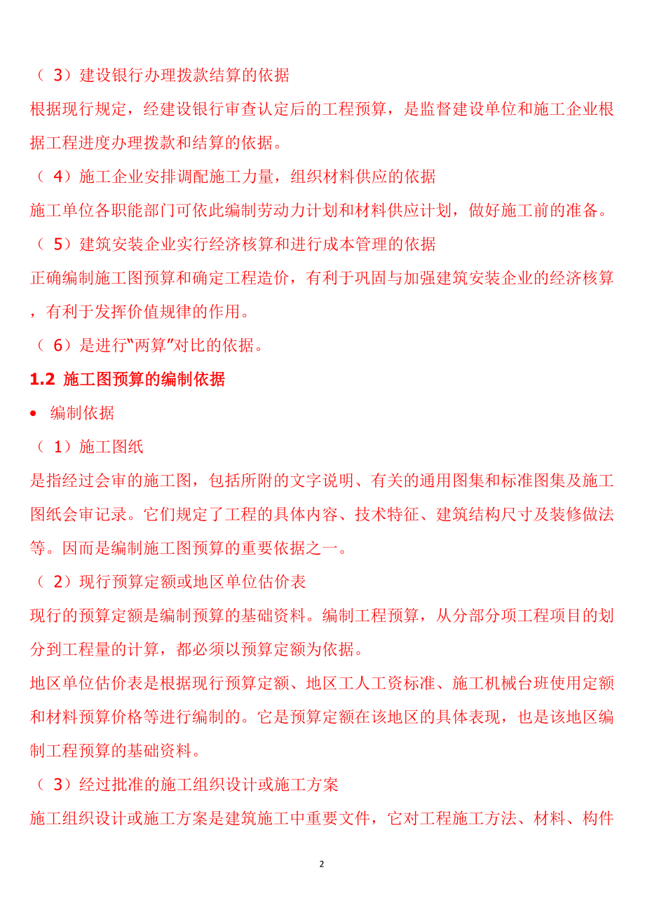 学预算的基本流程.docx_第2页