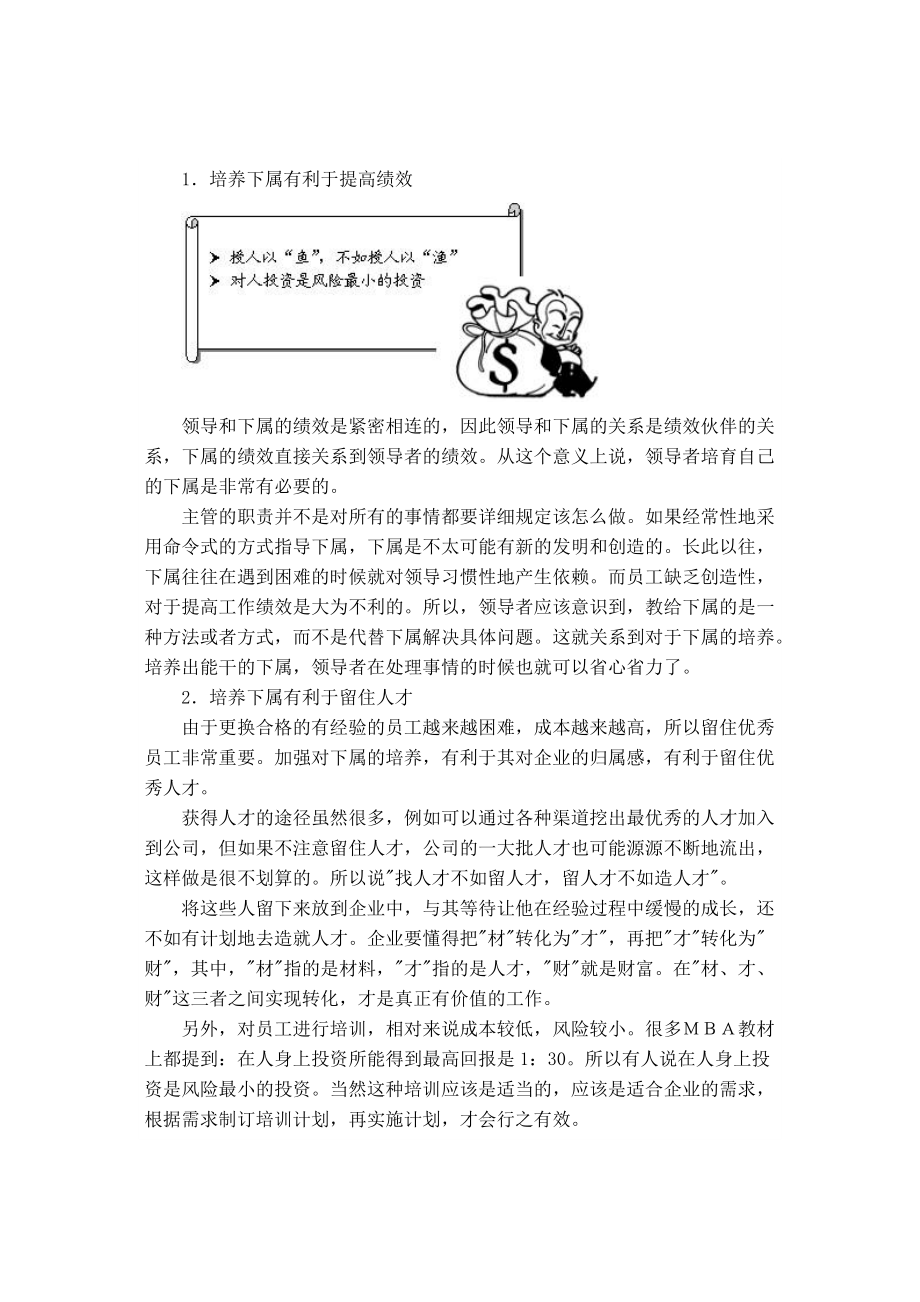 拥有精湛的技能才能达到目标--谈培养下属.docx_第2页