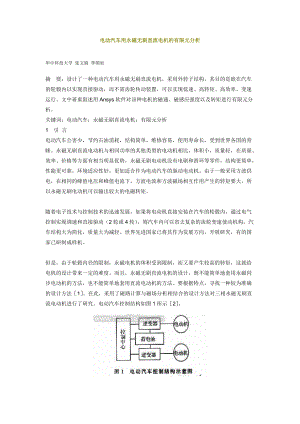 电动汽车用永磁无刷直流电机的有限元分析.docx