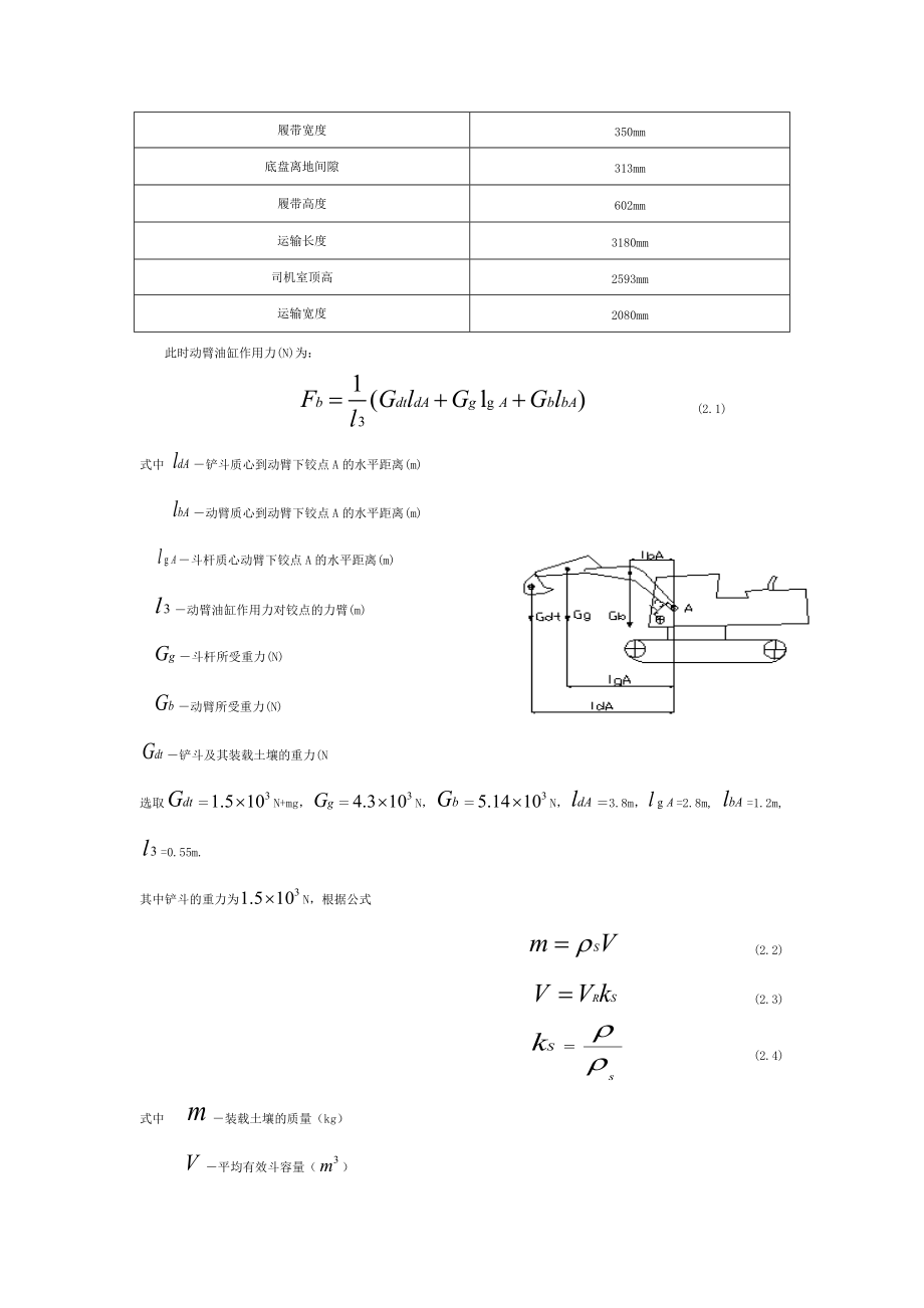 挖掘机的典型作业流程.docx_第3页