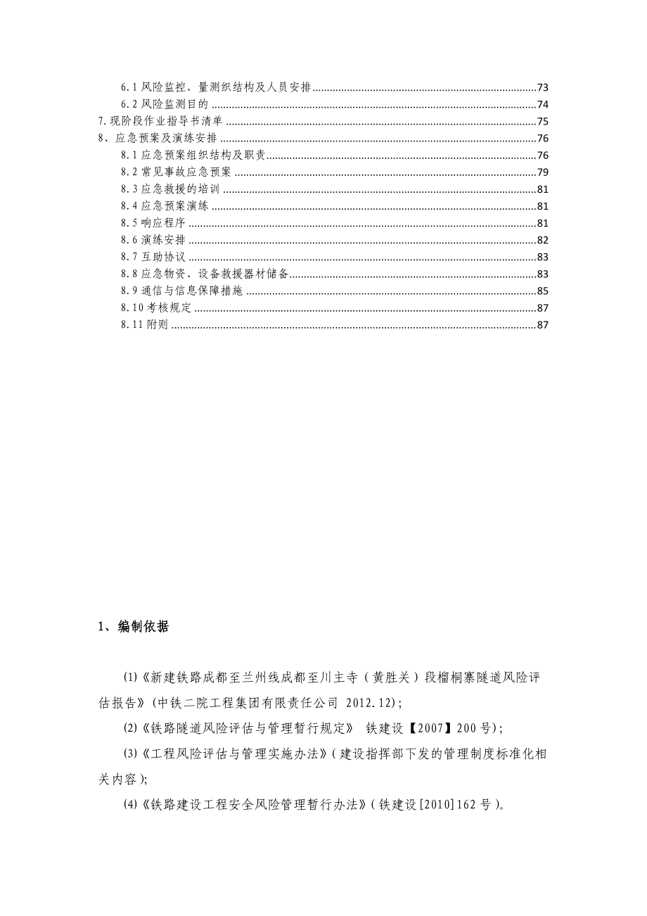 安全风险实施细则.docx_第2页