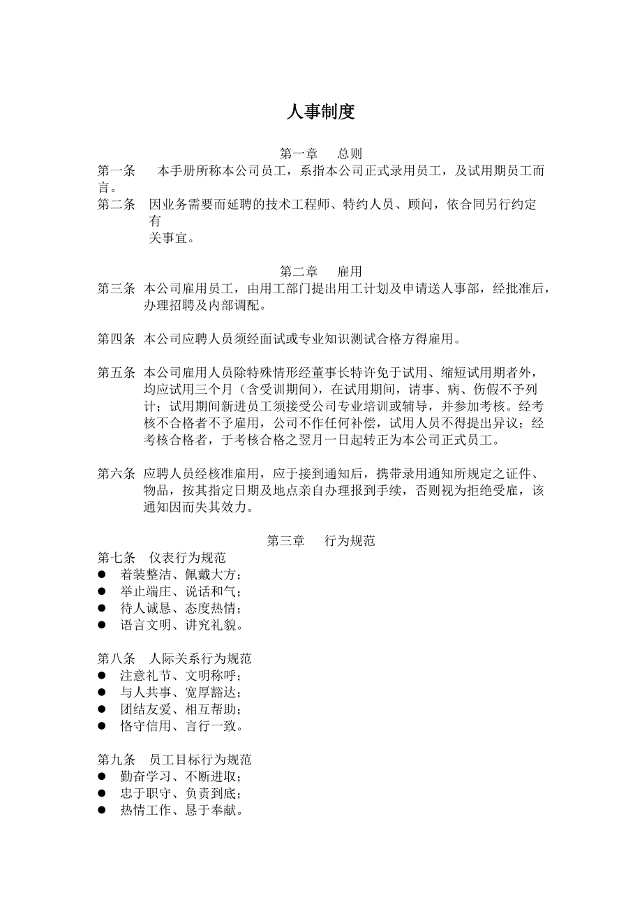 现代企业员工手册.docx_第2页