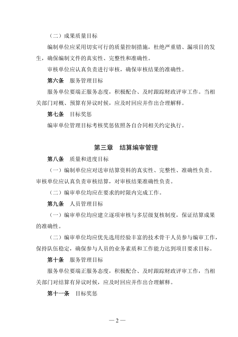 建设工程概算、预算、结算管理办法.docx_第2页