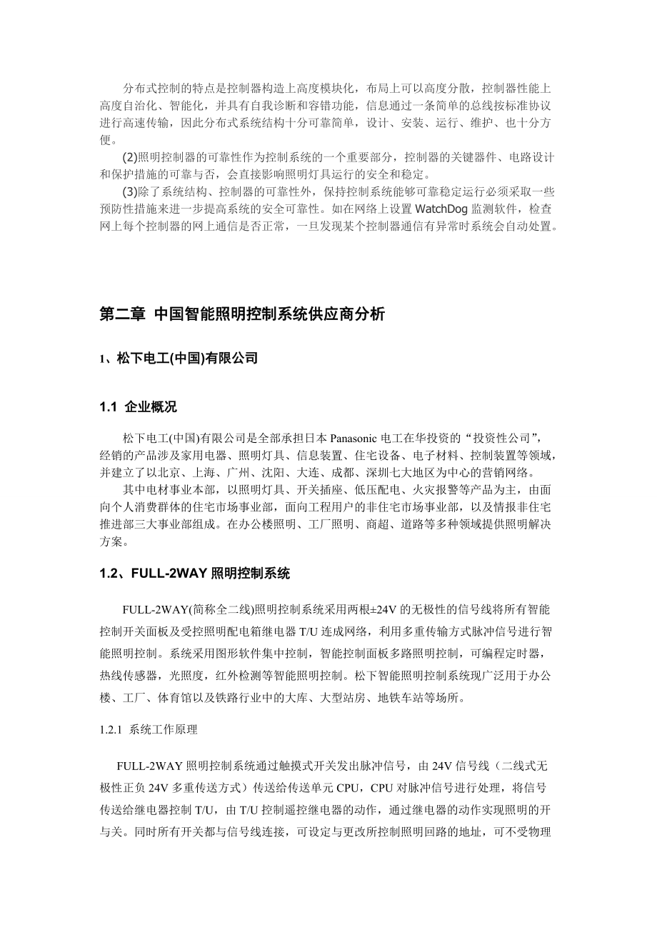 智能照明行业发展分析报告.docx_第3页