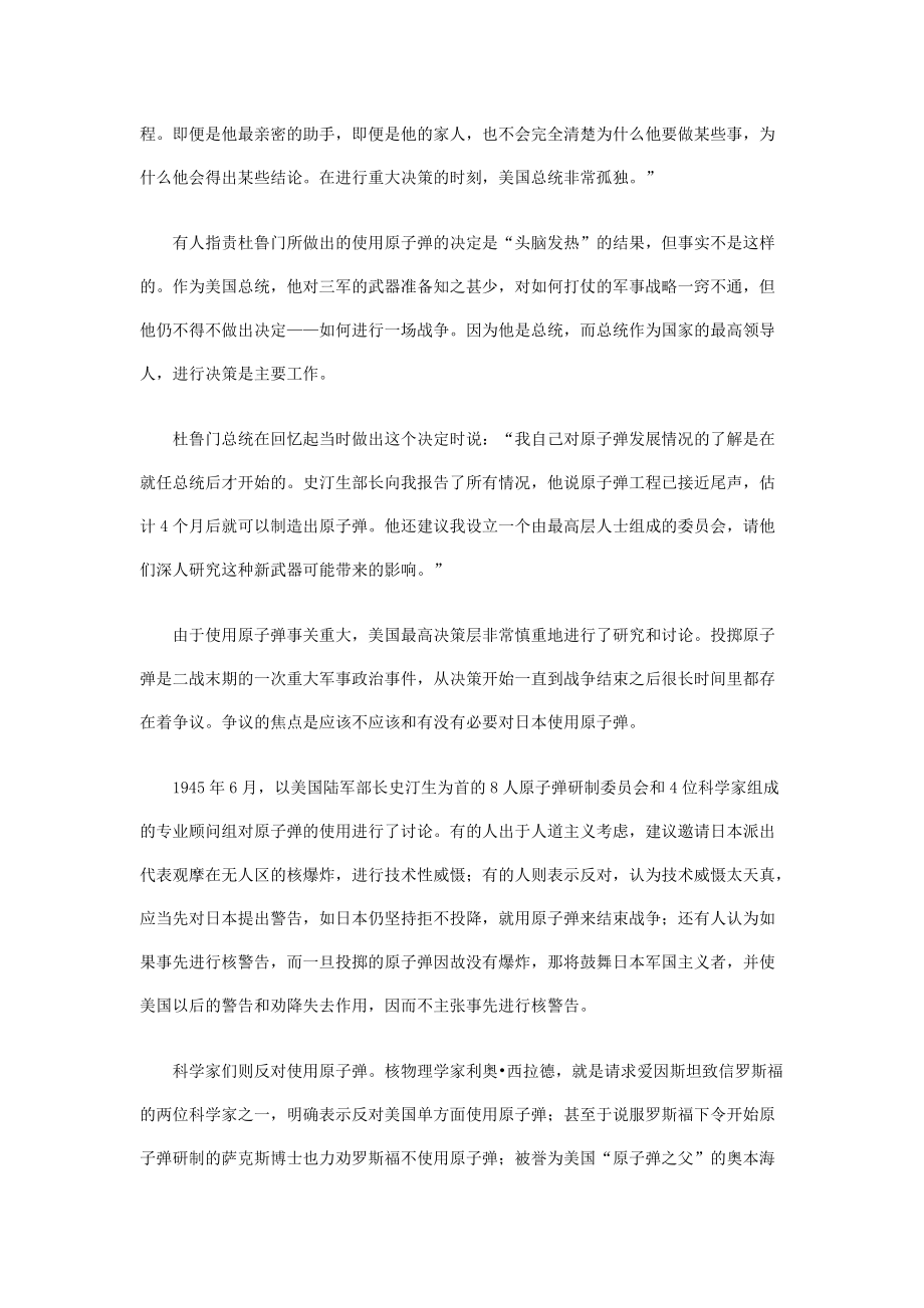 成为领导者的9种必备技能.docx_第3页