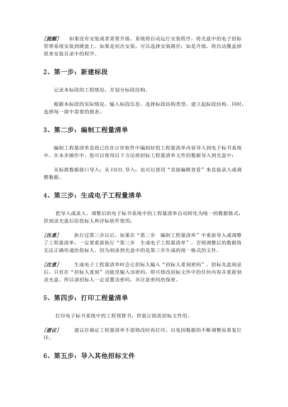 计算机辅助评标系统流程简介.docx_第2页