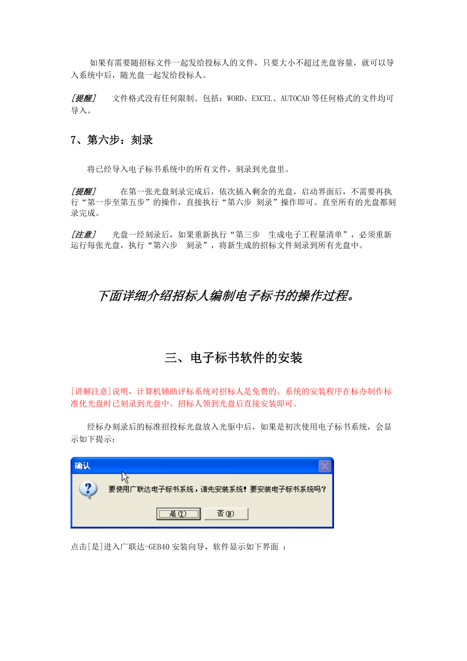 计算机辅助评标系统流程简介.docx_第3页