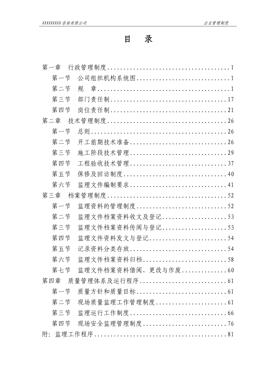 监理企业管理制度大全.docx_第2页