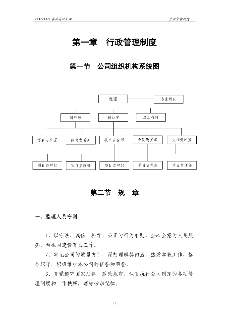 监理企业管理制度大全.docx_第3页