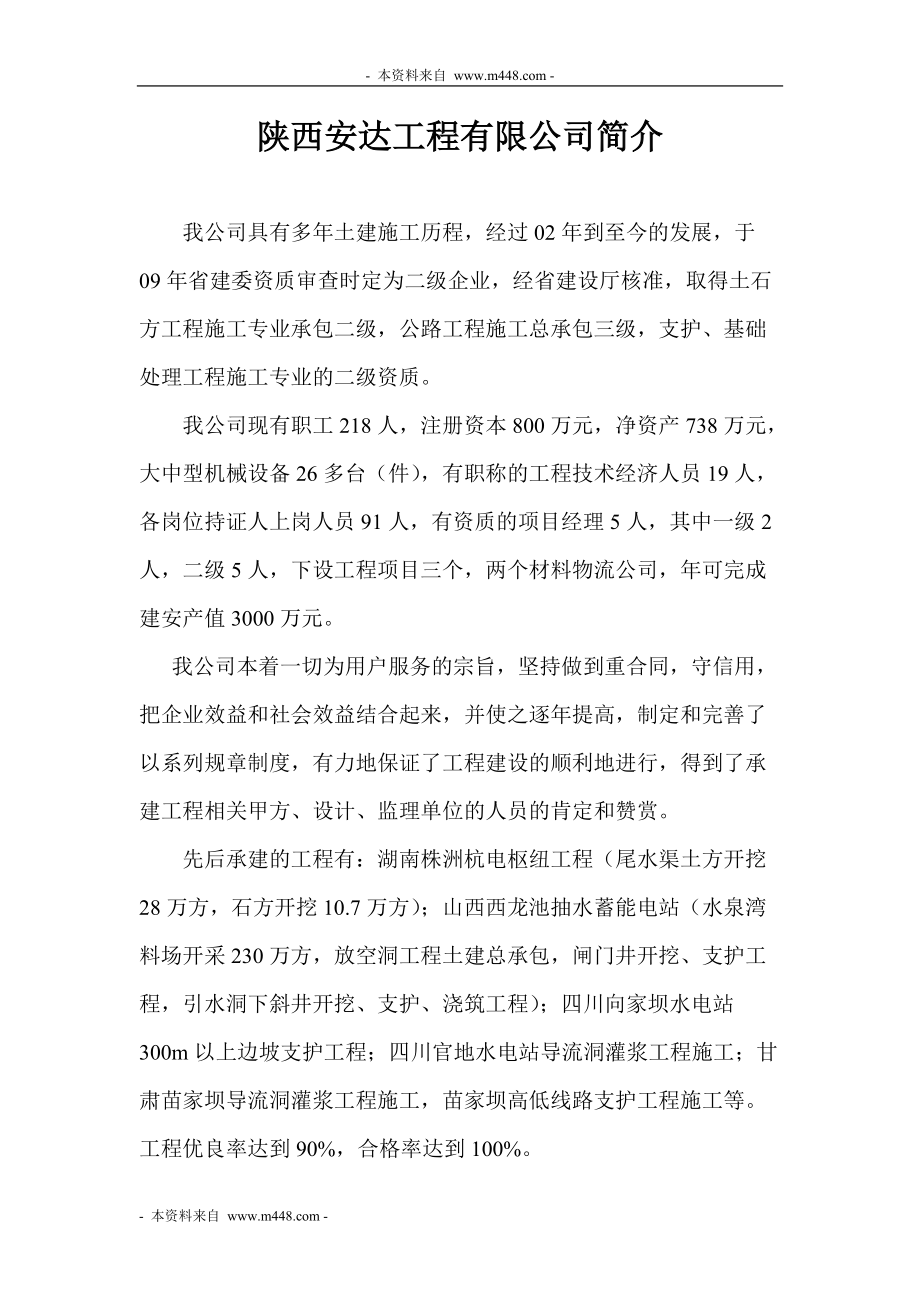 安达工程公司管理制度流程规定汇编.docx_第1页