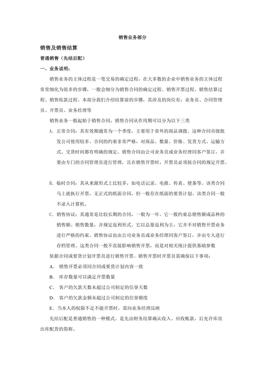 标准流程_销售部分.docx_第1页