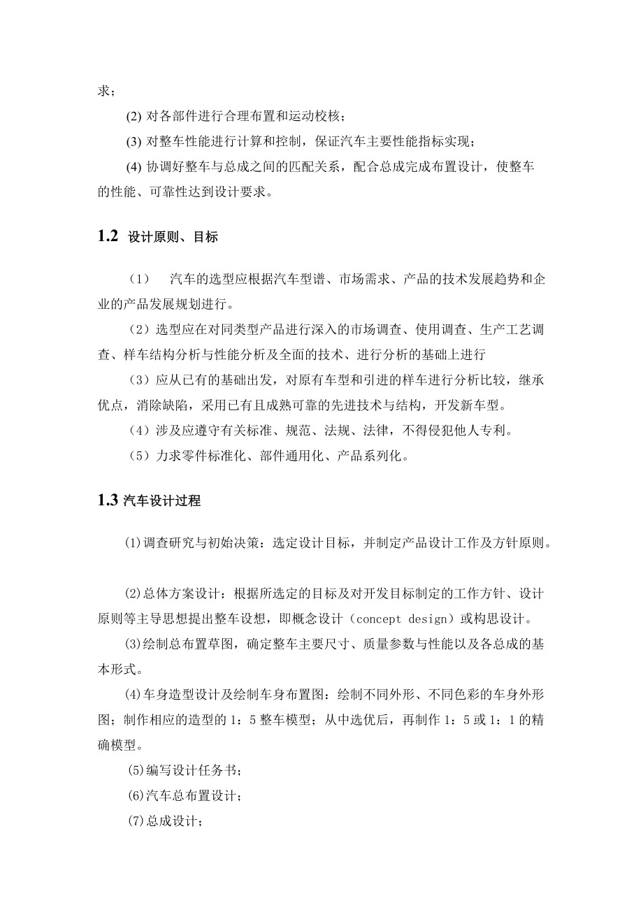 汽车总体设计讲义.docx_第2页