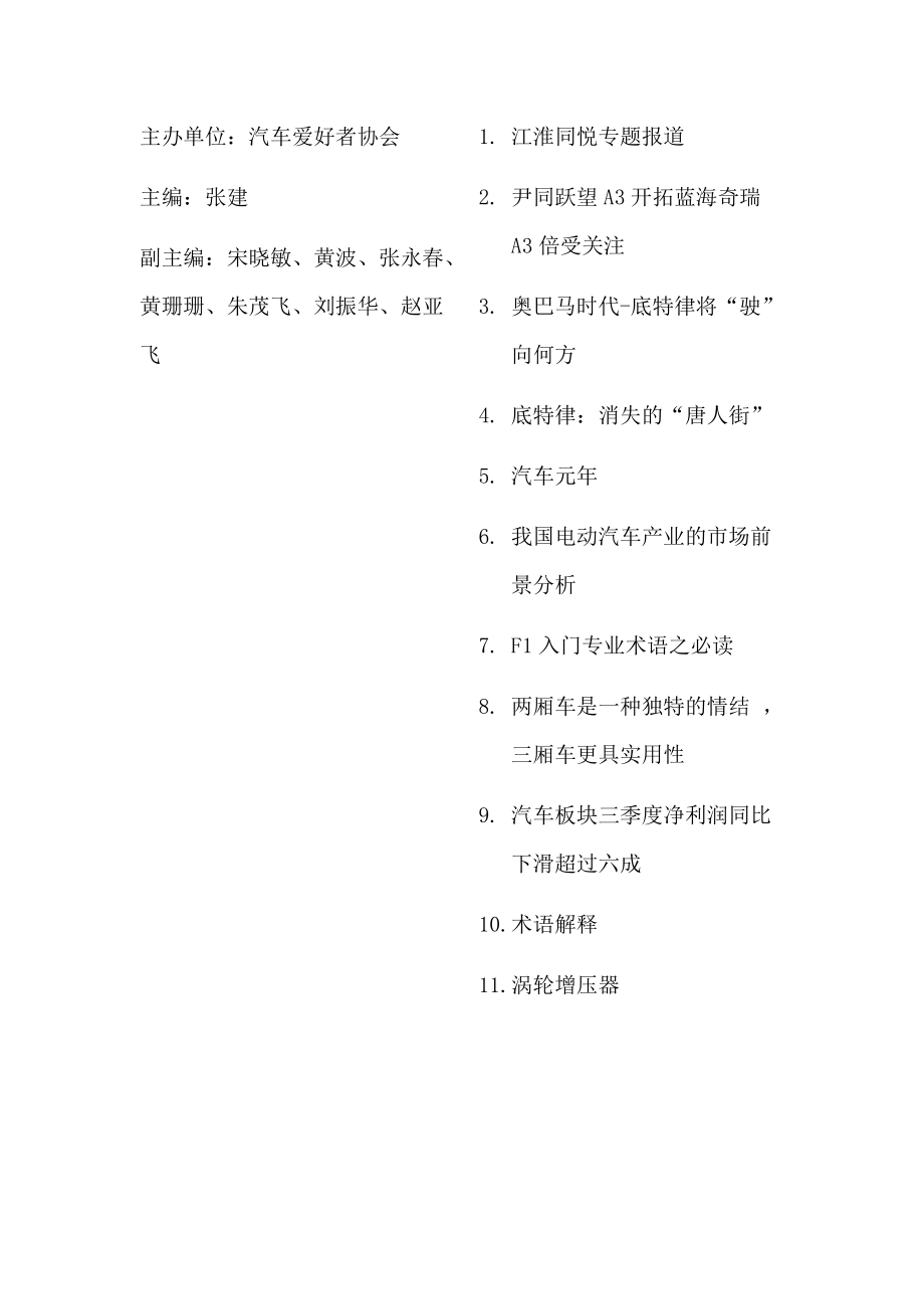 汽车协会期刊.docx_第2页